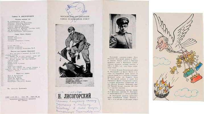 Лисогорский Наум Моисеевич. Лот из нескольких предметов: